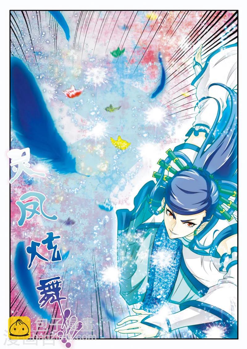 仙俠世界 - 第102話 三招 - 1