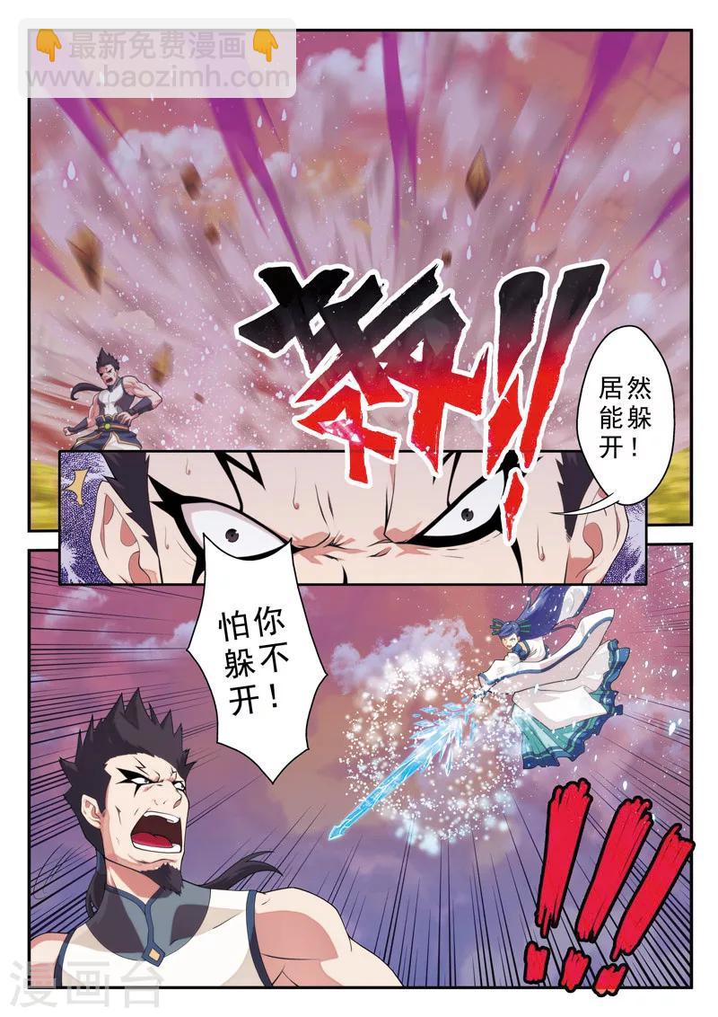 仙俠世界 - 第102話 三招 - 2