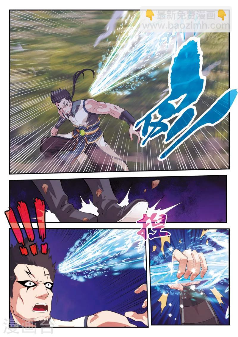 仙俠世界 - 第102話 三招 - 3