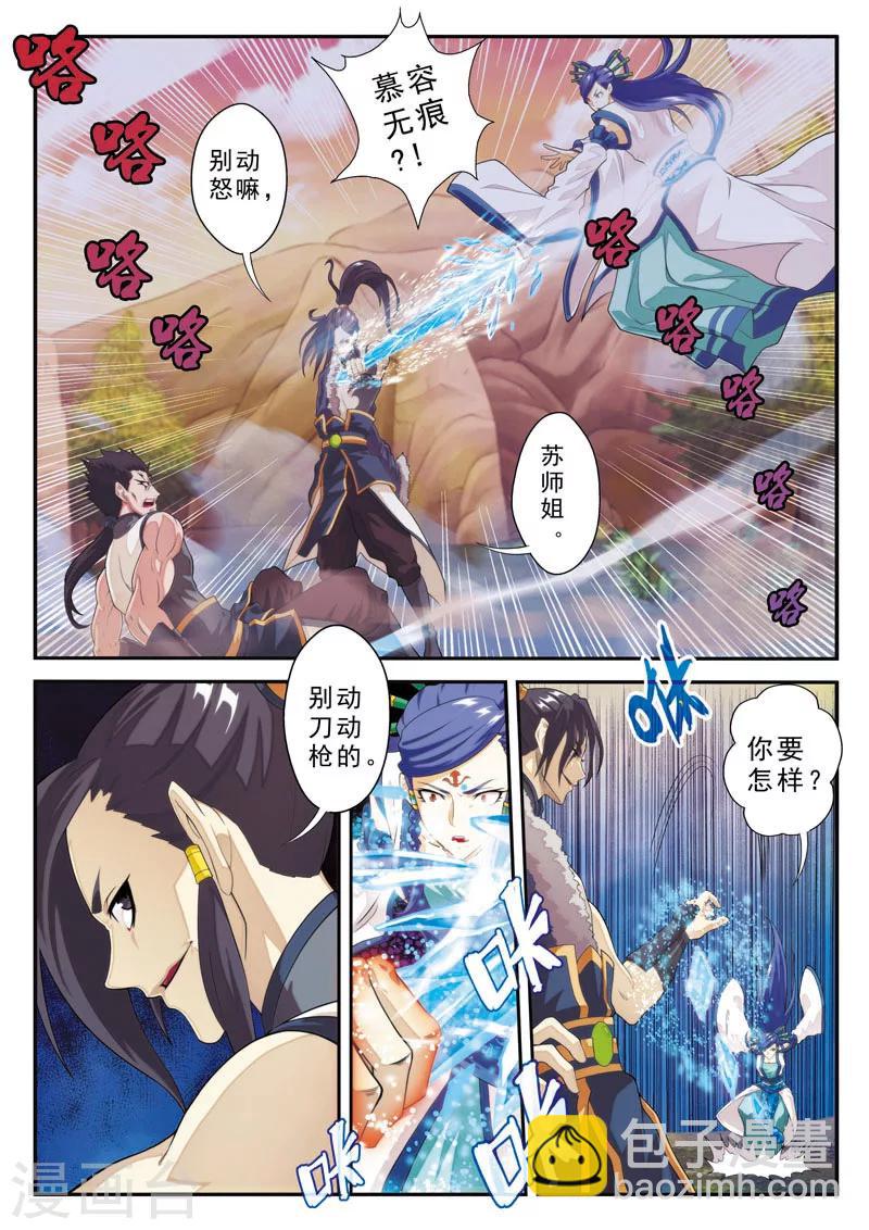 仙俠世界 - 第102話 三招 - 1