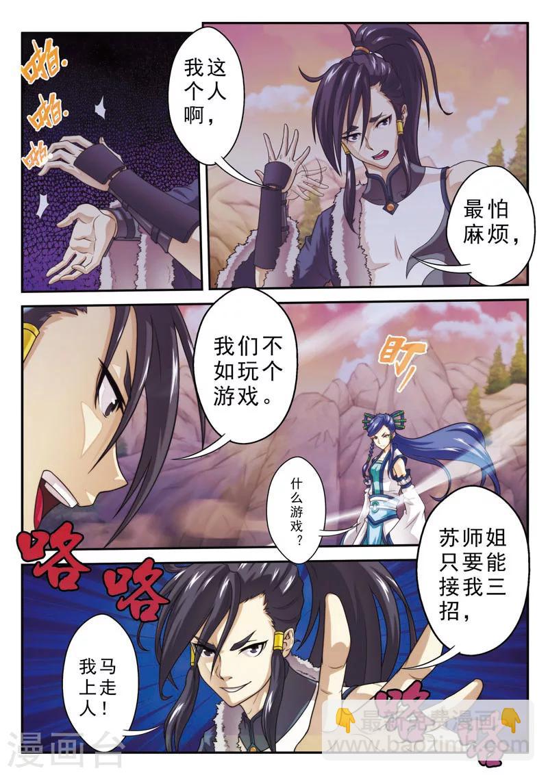 仙俠世界 - 第102話 三招 - 2