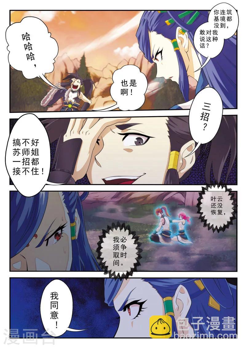 仙俠世界 - 第102話 三招 - 3