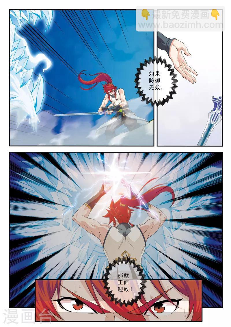 仙俠世界 - 第104話 冰光對神劍 - 2