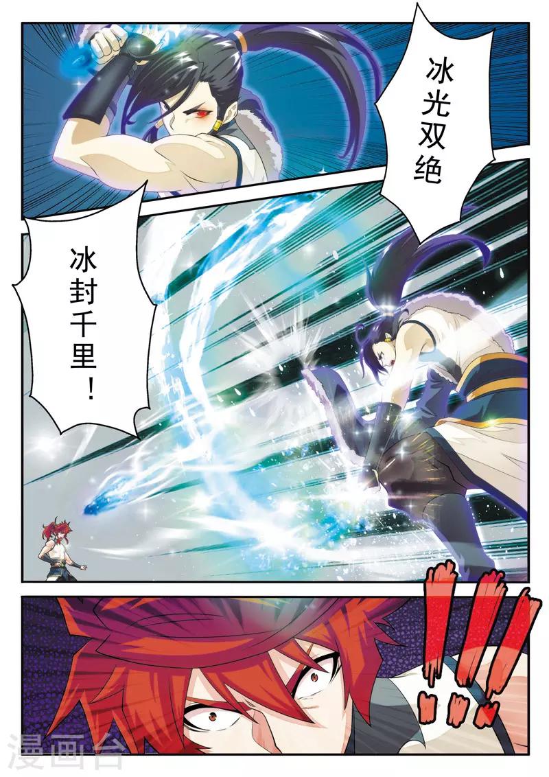 仙俠世界 - 第104話 冰光對神劍 - 1