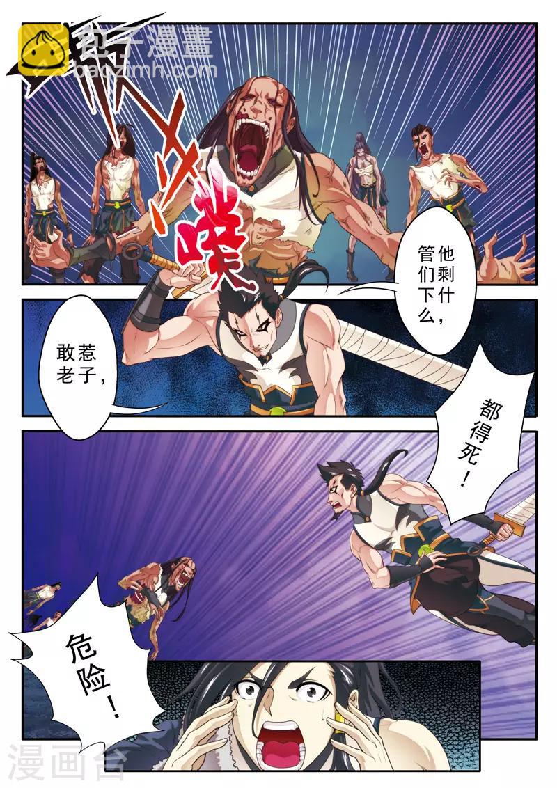 仙俠世界 - 第106話 宗門惡鬼 - 1