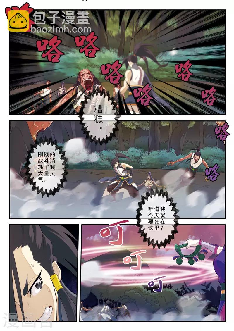 仙俠世界 - 第106話 宗門惡鬼 - 3