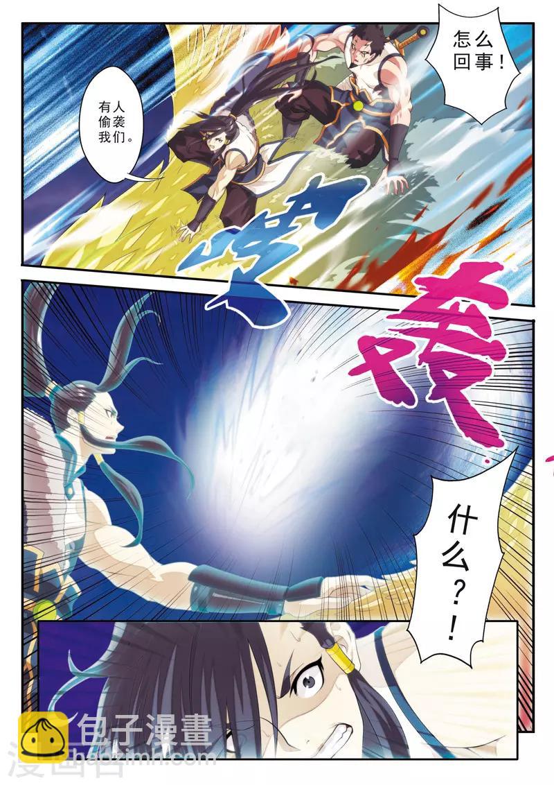 仙俠世界 - 第106話 宗門惡鬼 - 1