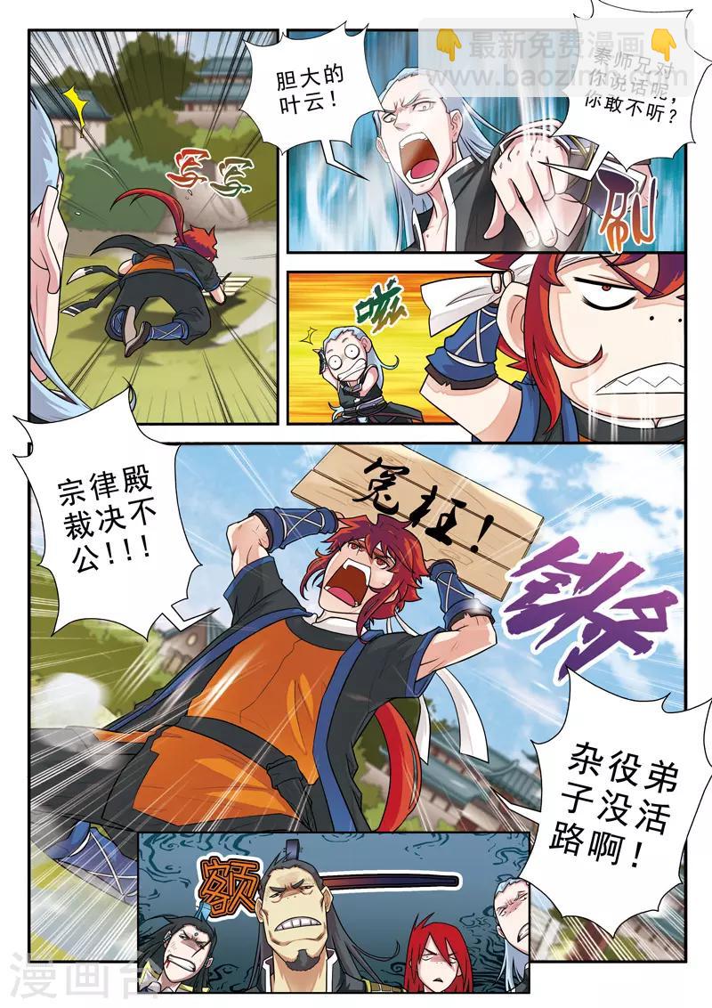 仙俠世界 - 第11話 不公裁決 - 3