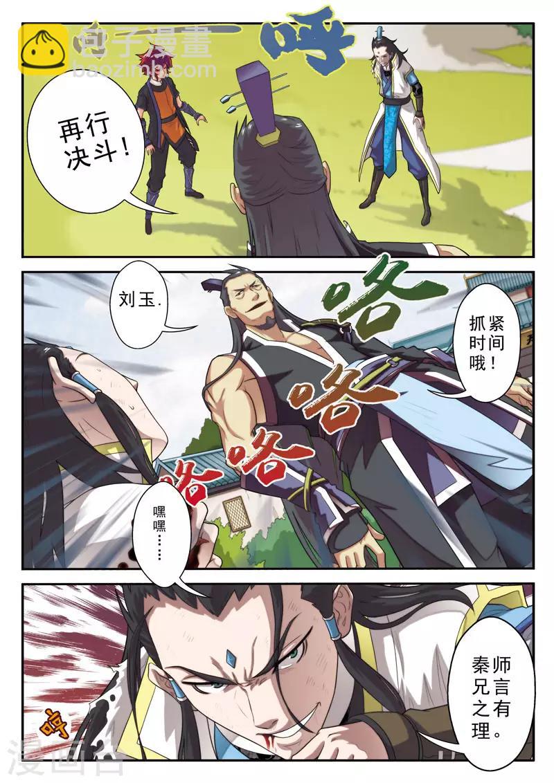 仙俠世界 - 第11話 不公裁決 - 2