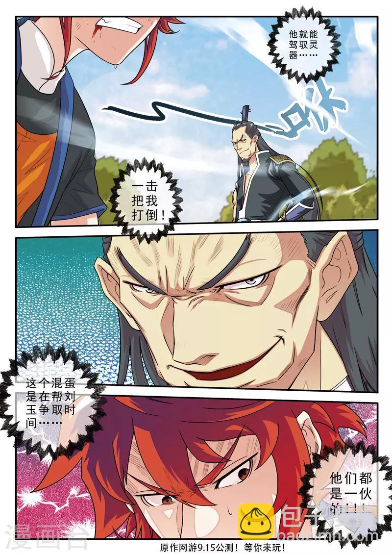 仙俠世界 - 第11話 不公裁決 - 4