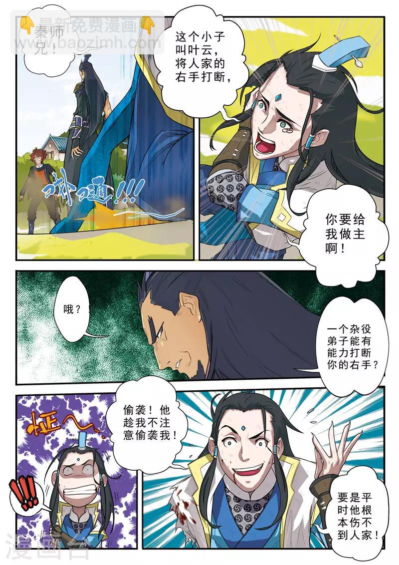 仙俠世界 - 第11話 不公裁決 - 3