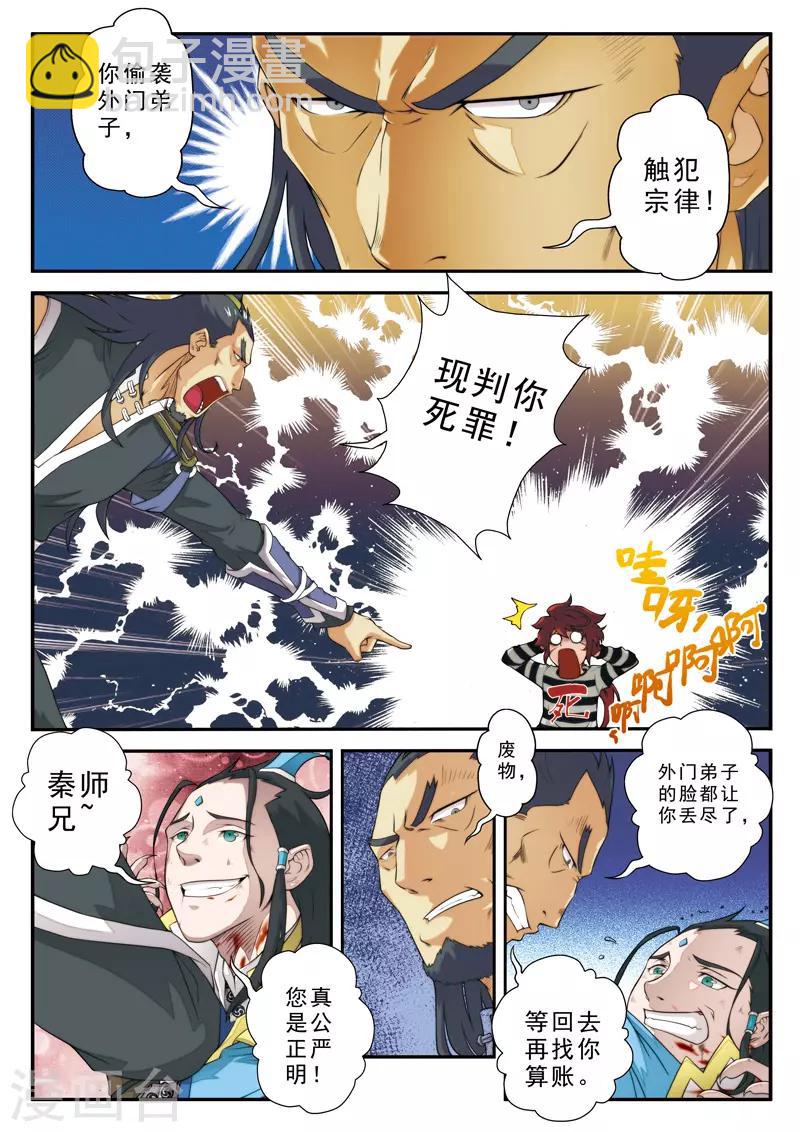 仙俠世界 - 第11話 不公裁決 - 1