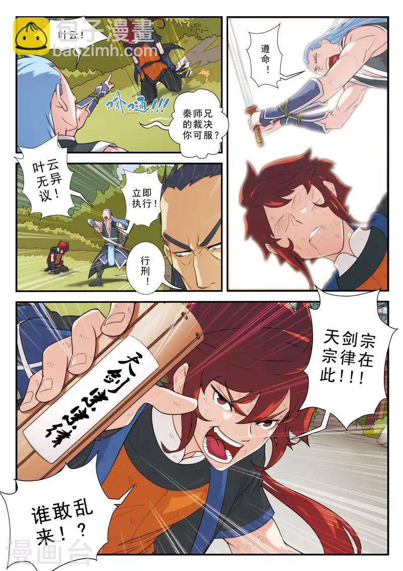 仙俠世界 - 第11話 不公裁決 - 2