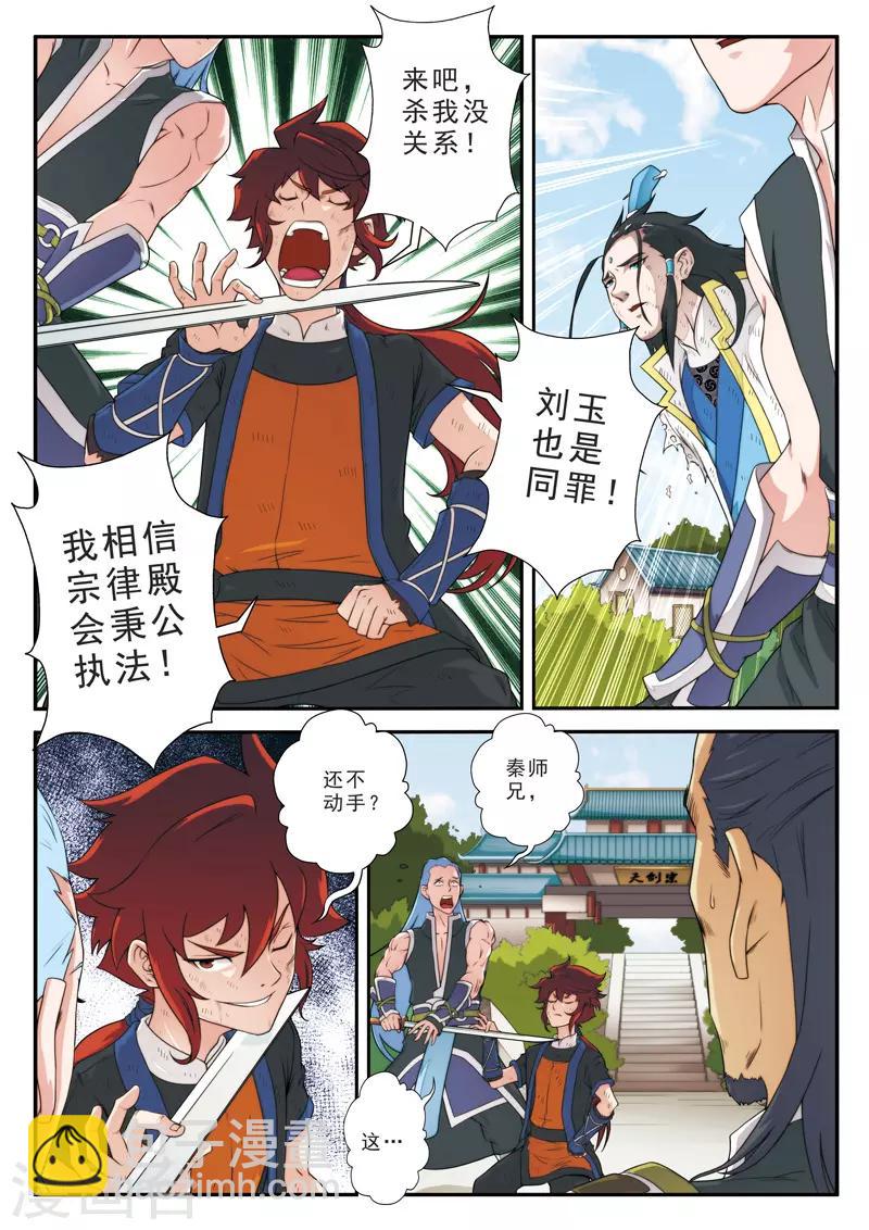 仙俠世界 - 第11話 不公裁決 - 4