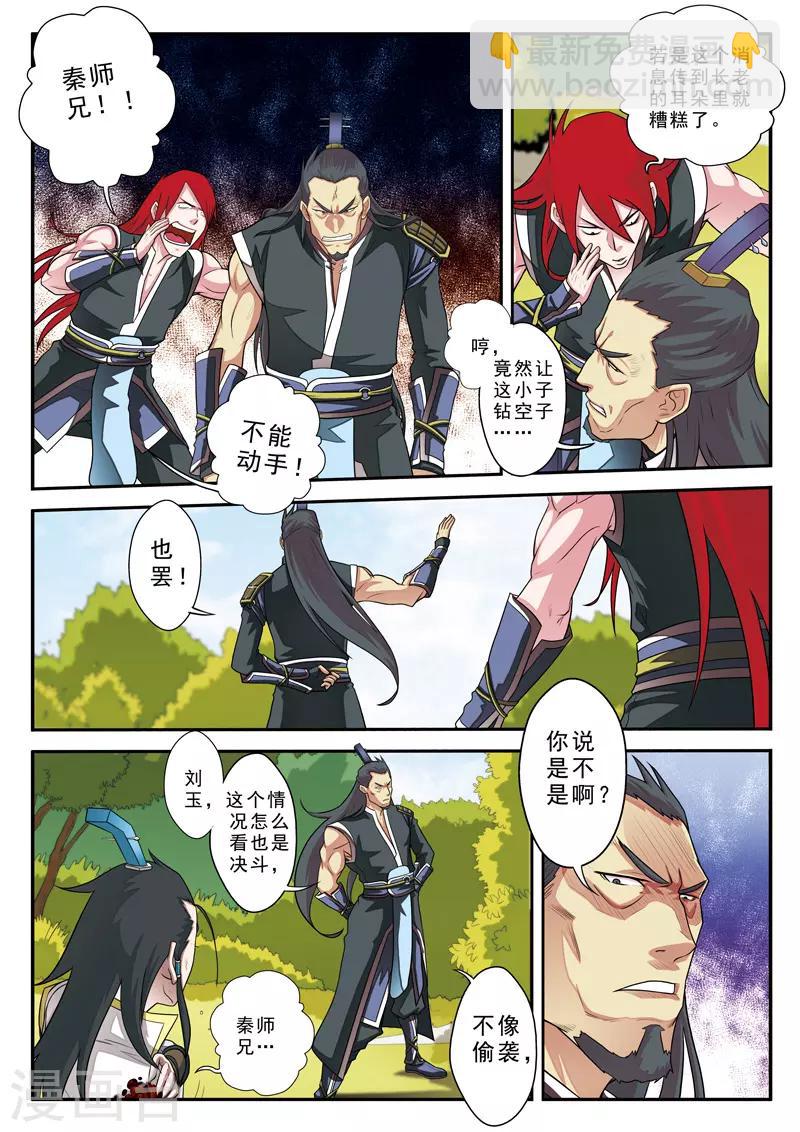 仙俠世界 - 第11話 不公裁決 - 1