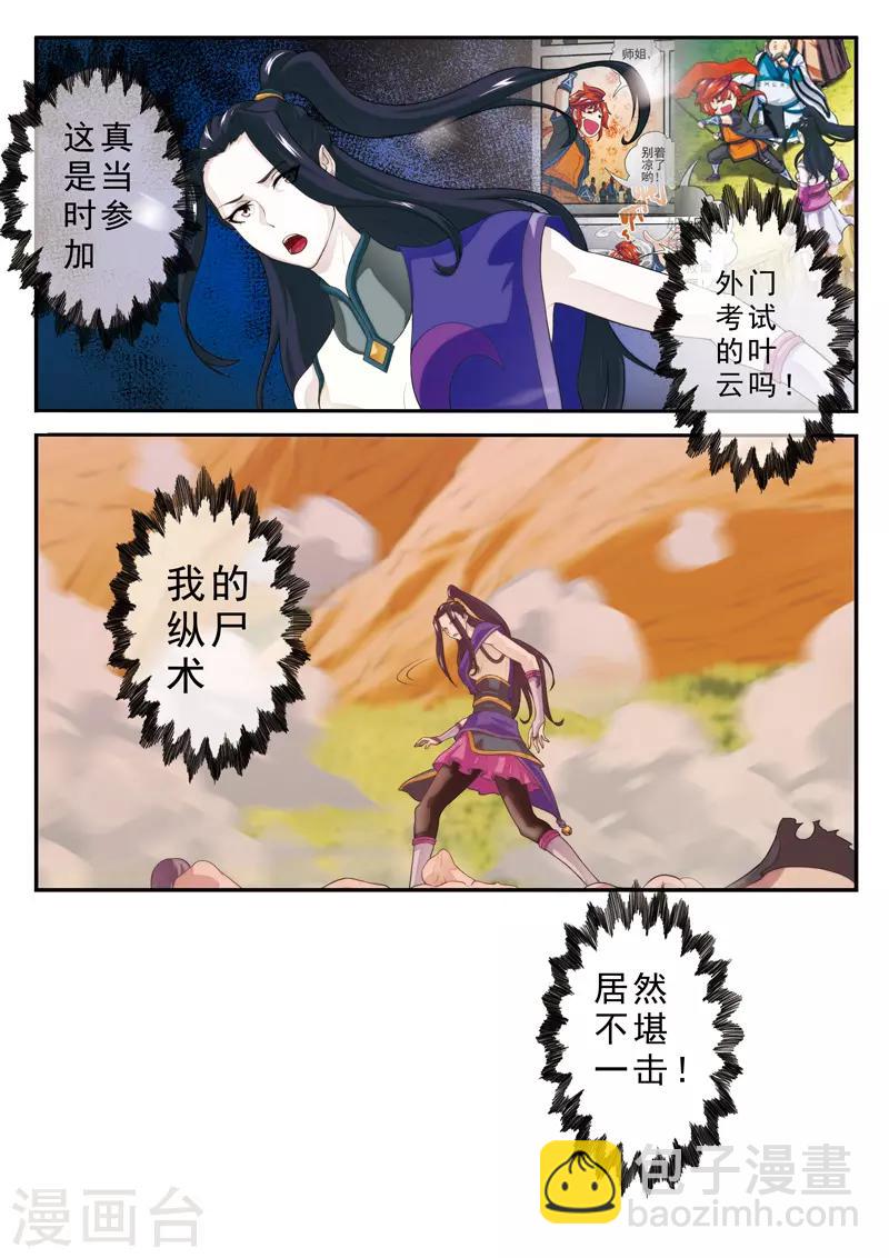 仙俠世界 - 第110話 縱屍術 - 1