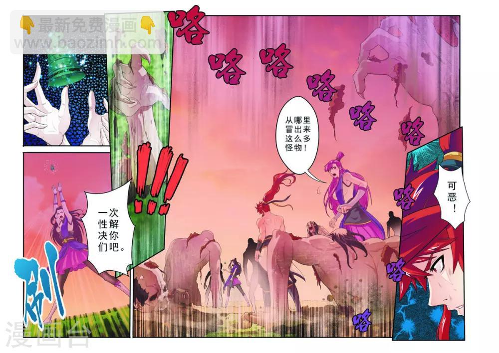 仙俠世界 - 第110話 縱屍術 - 2