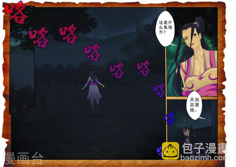 仙俠世界 - 第110話 縱屍術 - 2