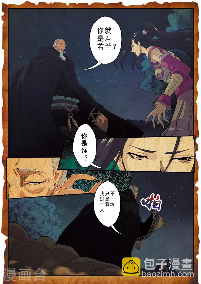 仙俠世界 - 第110話 縱屍術 - 3