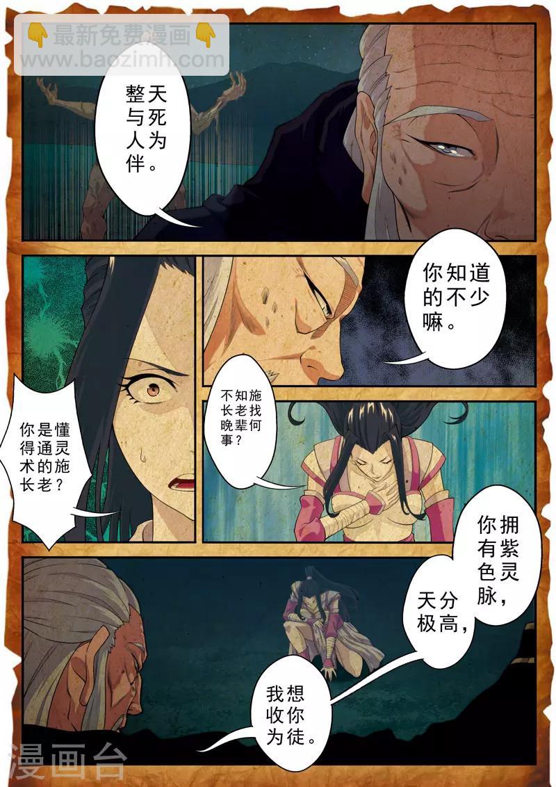 仙俠世界 - 第110話 縱屍術 - 1