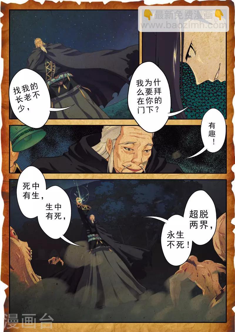 仙俠世界 - 第110話 縱屍術 - 2