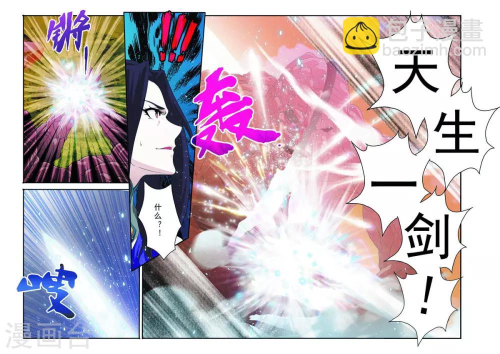 仙俠世界 - 第110話 縱屍術 - 2