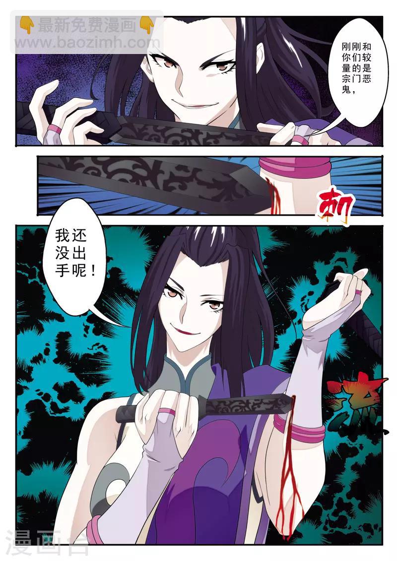 仙俠世界 - 第112話 無情天劍 - 1