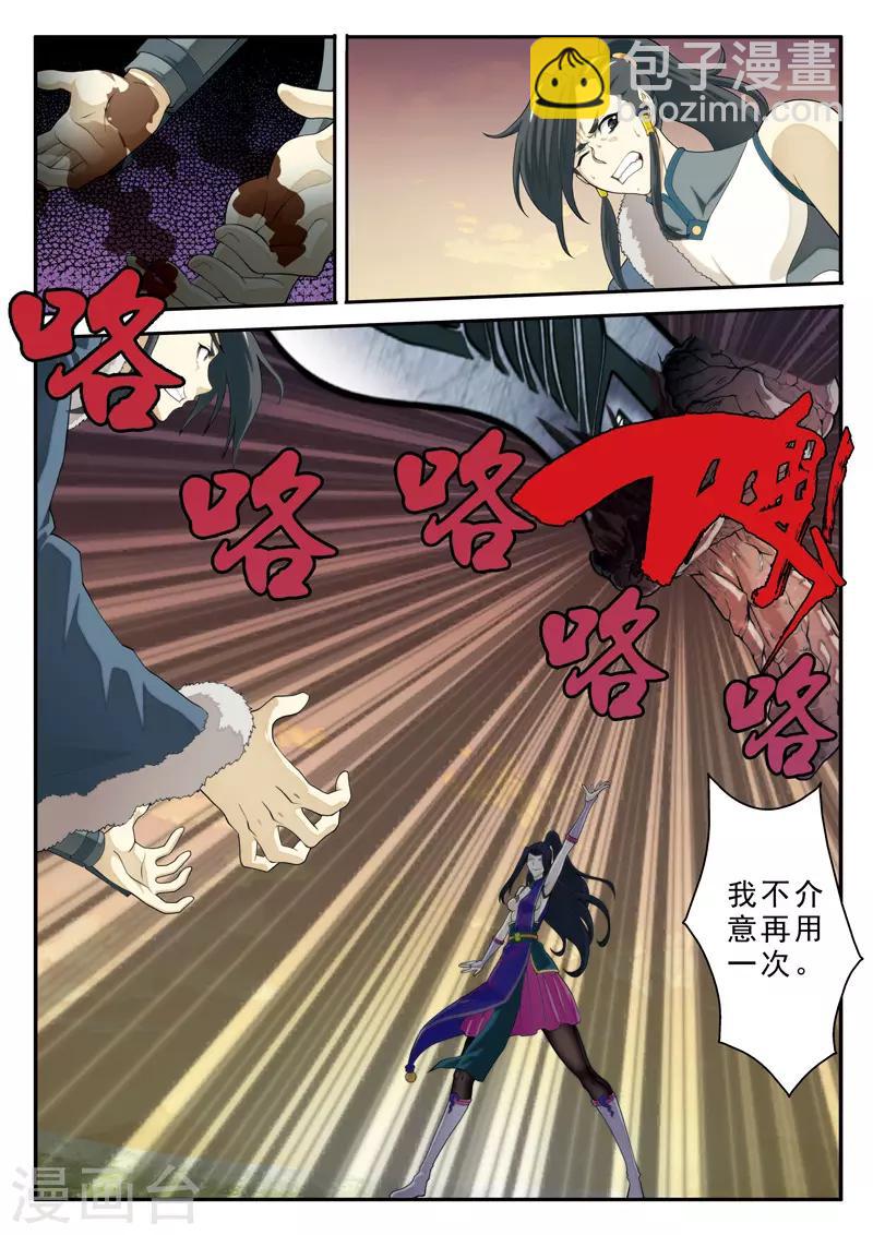 仙俠世界 - 第112話 無情天劍 - 1