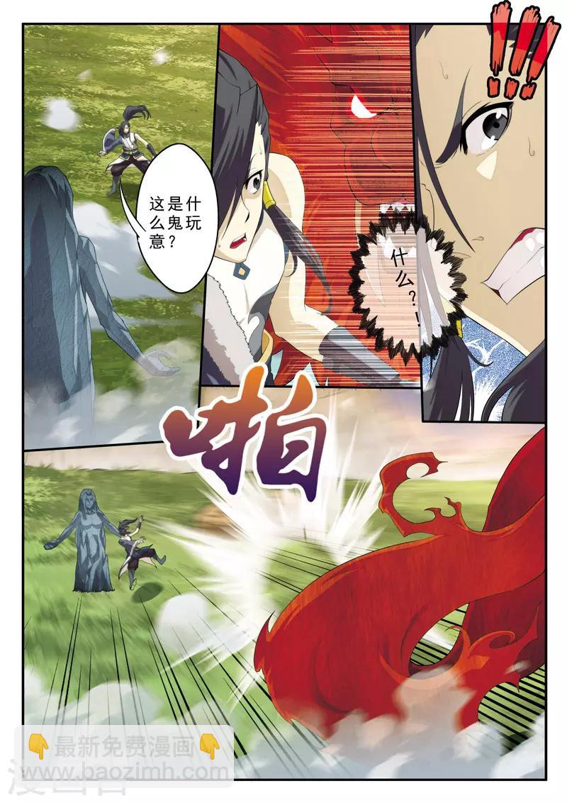 仙俠世界 - 第116話 真火飛獅 - 3