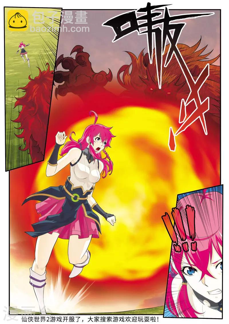 仙俠世界 - 第116話 真火飛獅 - 2