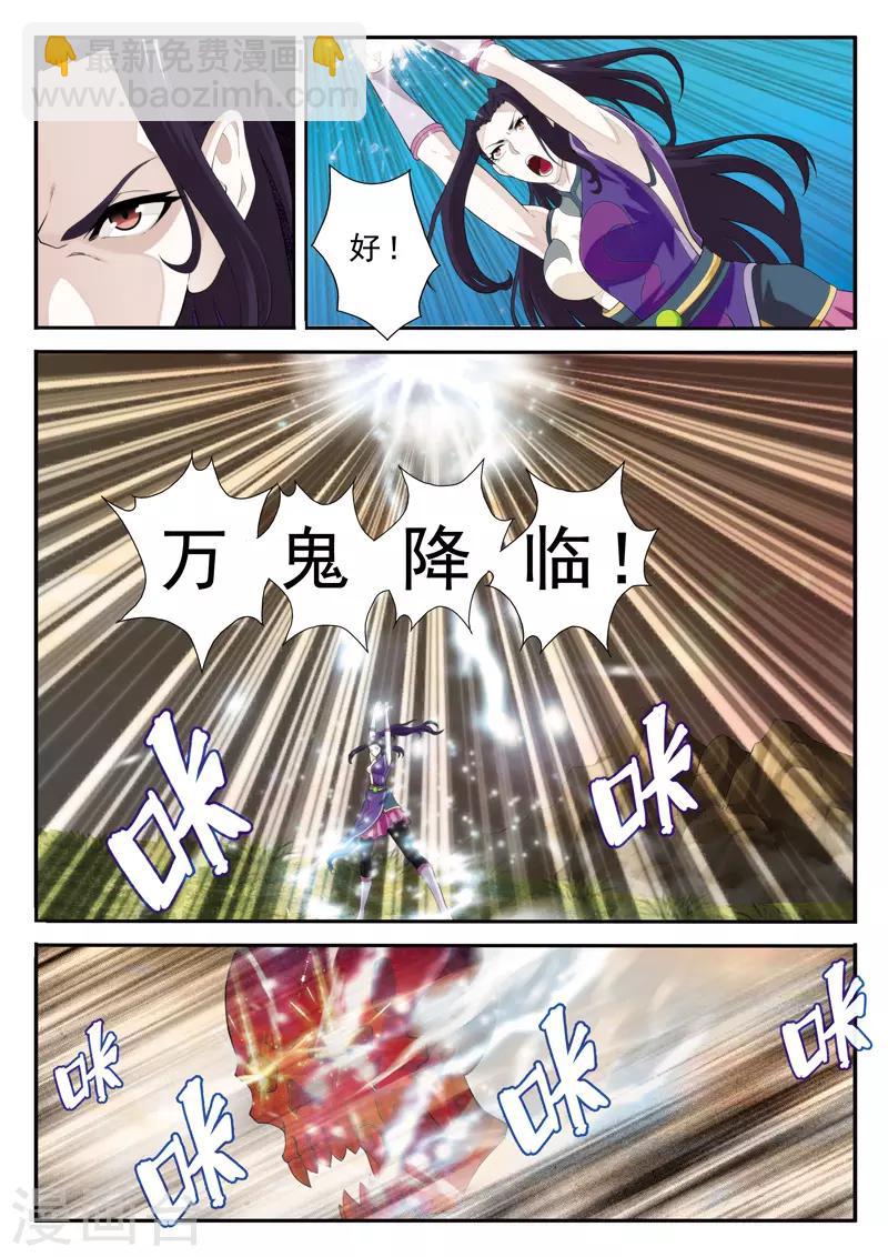 仙俠世界 - 第116話 真火飛獅 - 1