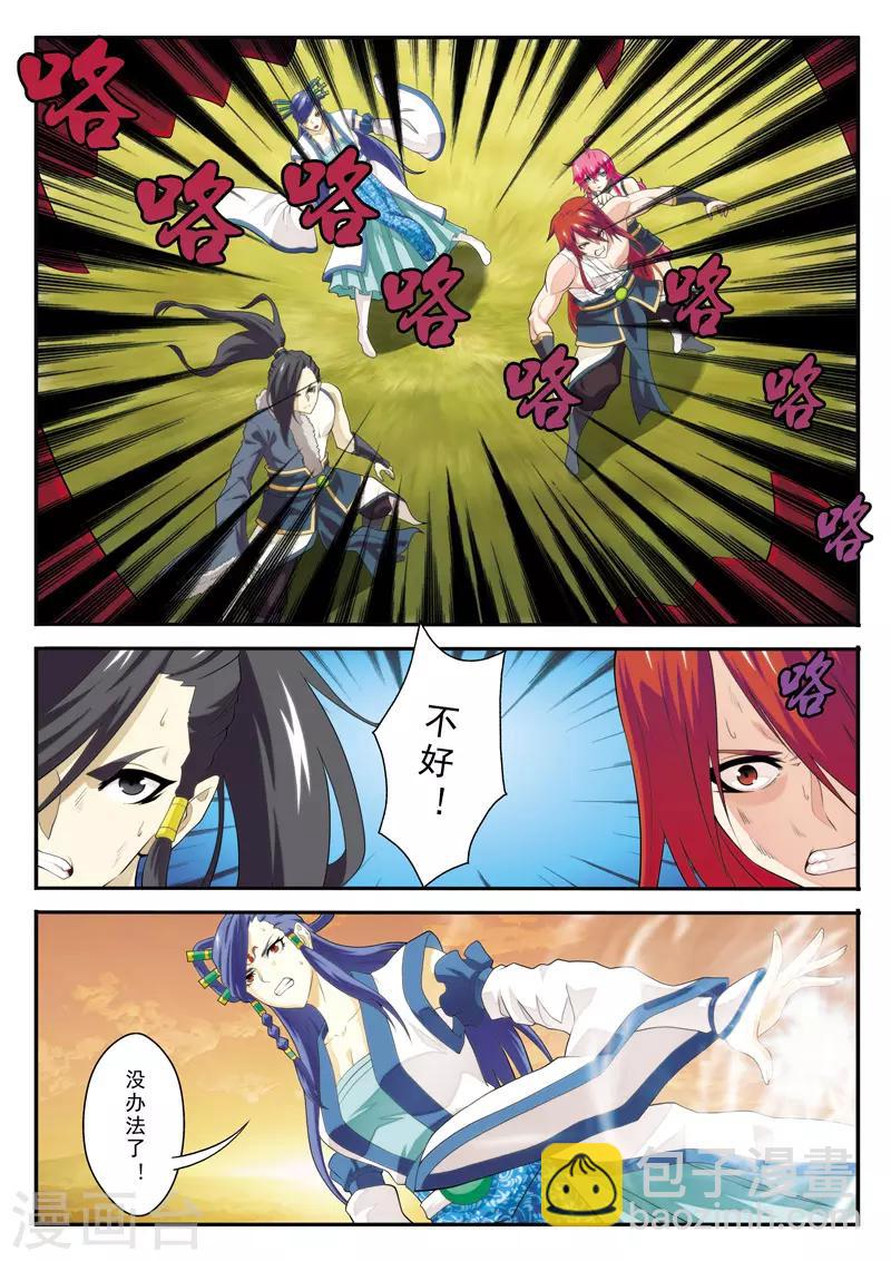 仙俠世界 - 第116話 真火飛獅 - 3