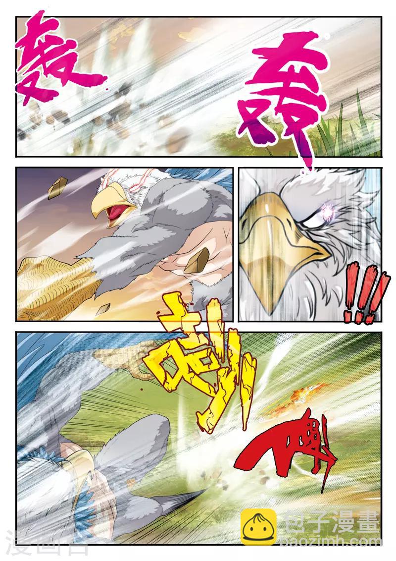 仙俠世界 - 第118話 鷲王對獅王 - 3