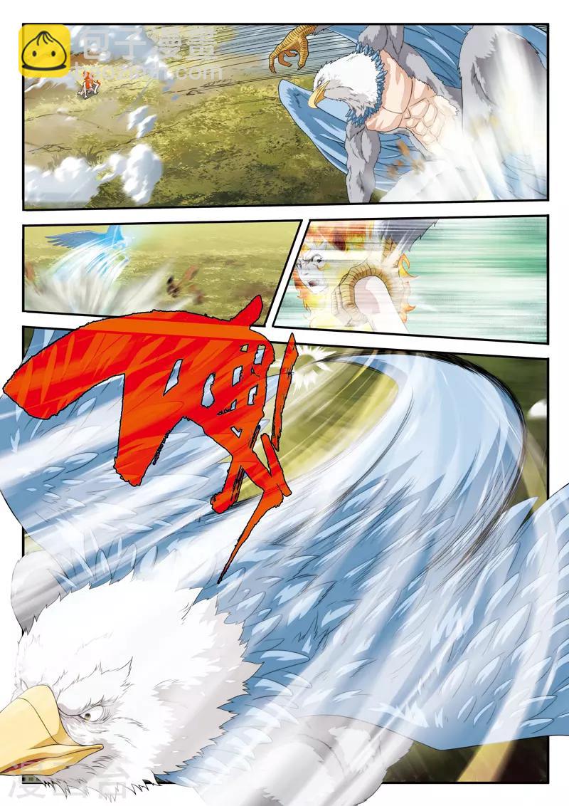 仙俠世界 - 第118話 鷲王對獅王 - 1