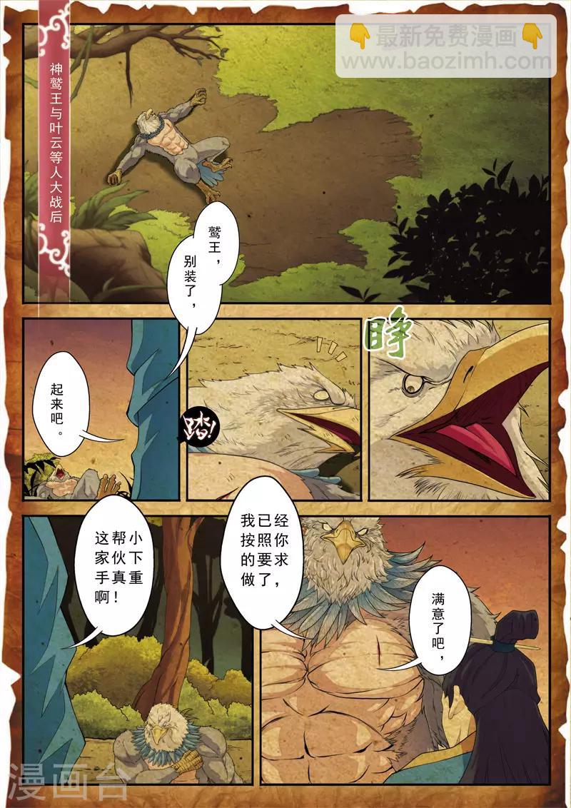 仙俠世界 - 第118話 鷲王對獅王 - 2