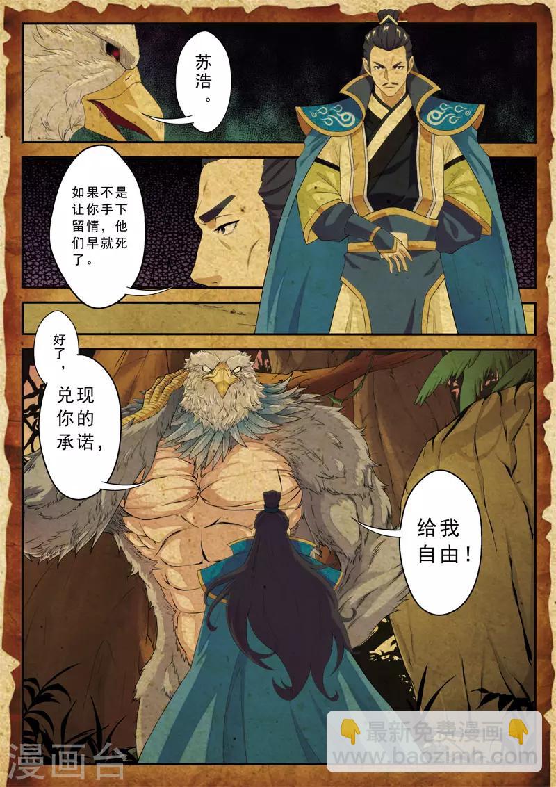 仙俠世界 - 第118話 鷲王對獅王 - 3