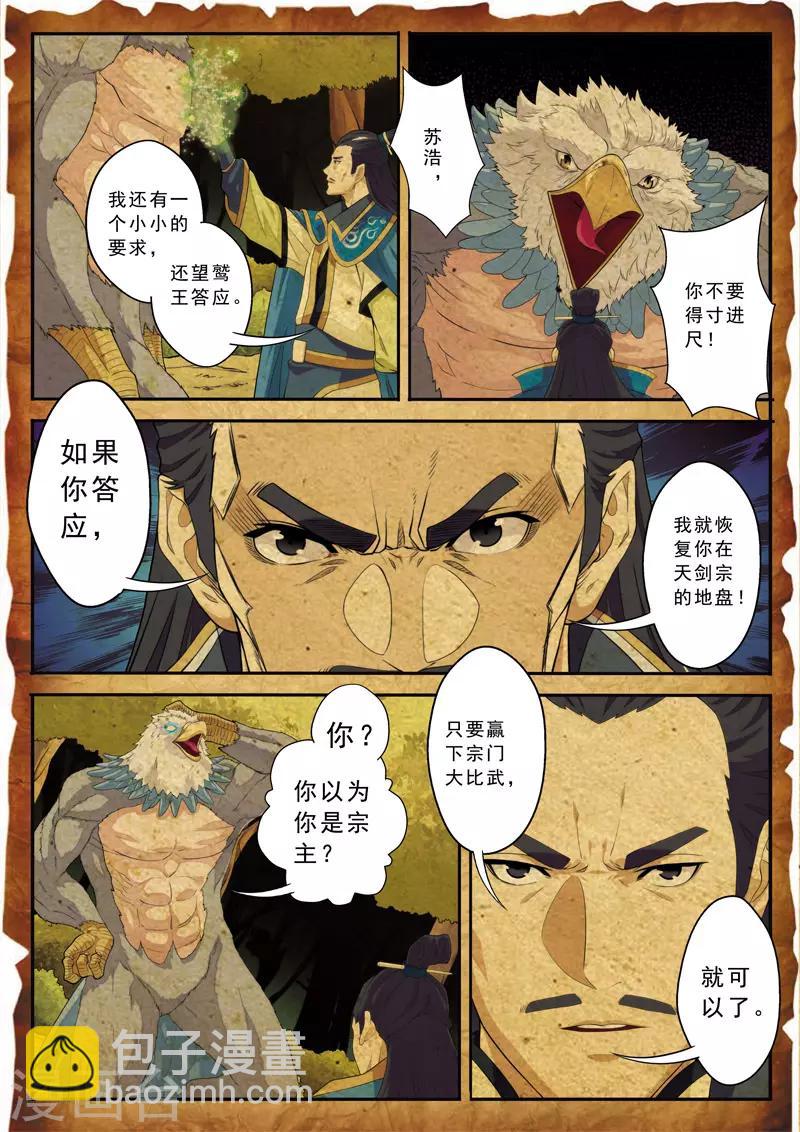 仙俠世界 - 第118話 鷲王對獅王 - 1