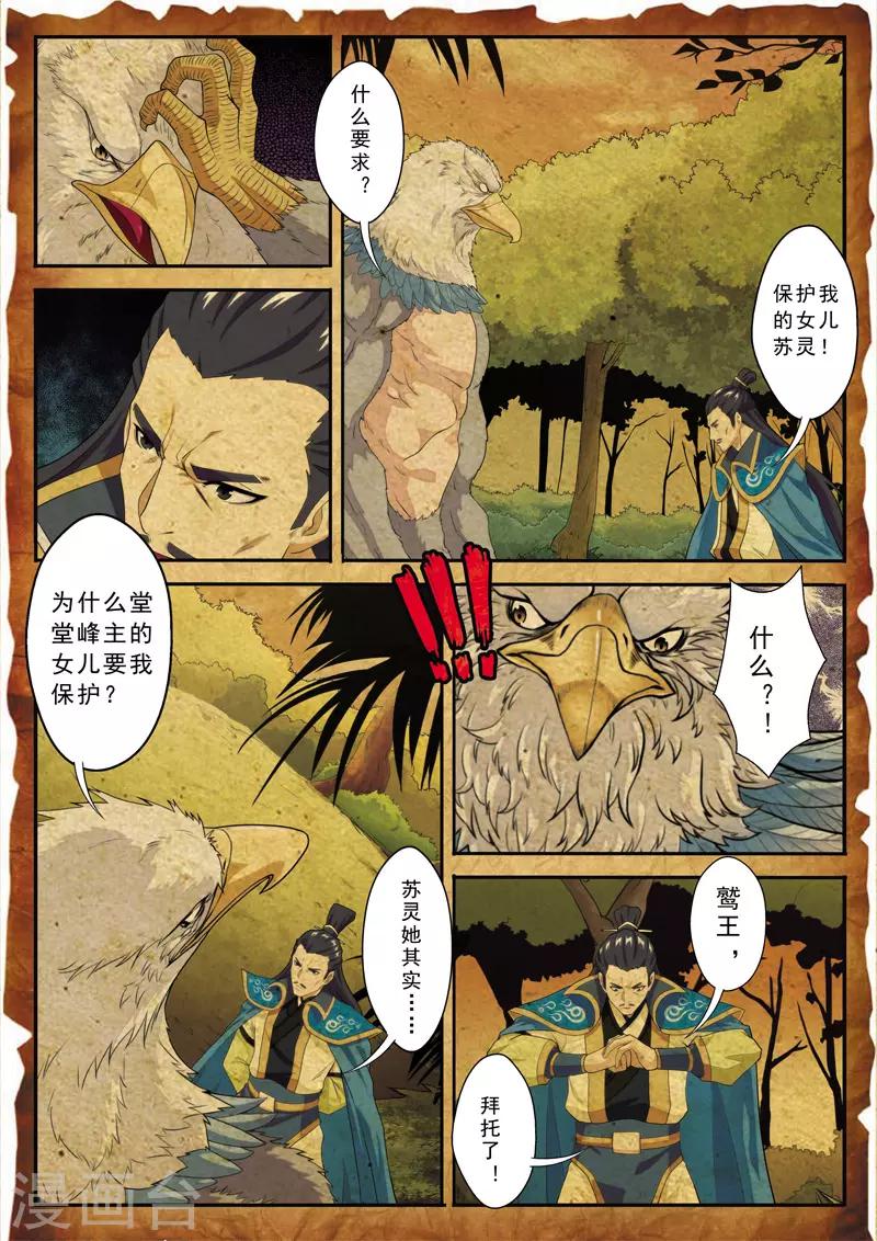 仙俠世界 - 第118話 鷲王對獅王 - 2