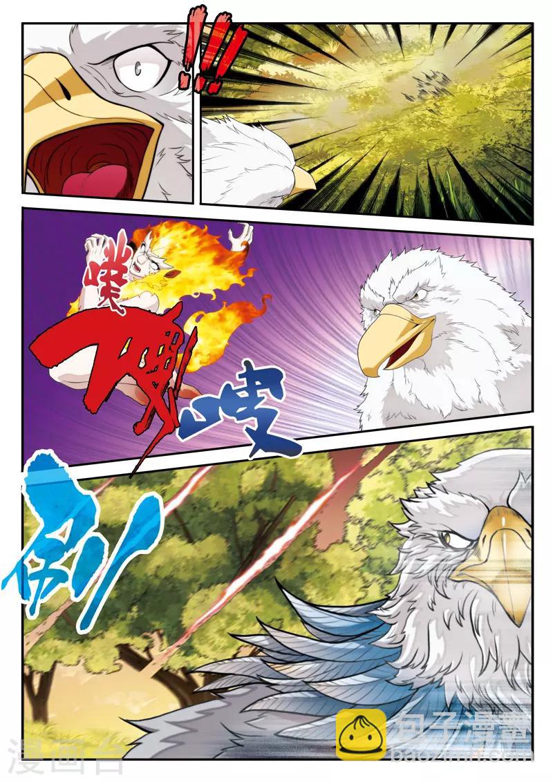 仙俠世界 - 第118話 鷲王對獅王 - 3