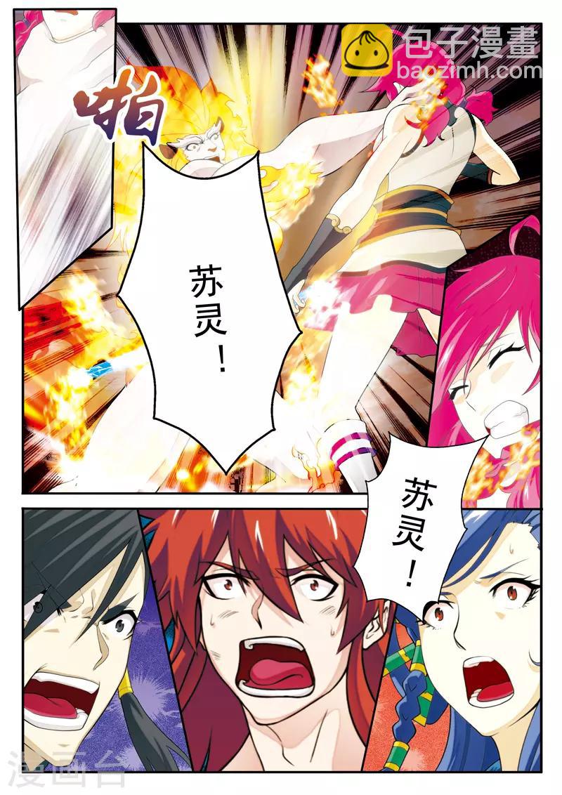 仙俠世界 - 第120話 偷襲 - 1