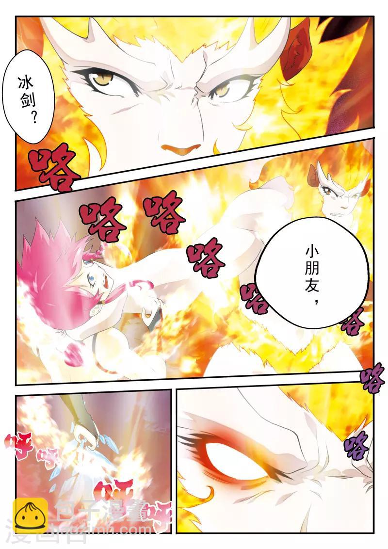 仙俠世界 - 第120話 偷襲 - 2