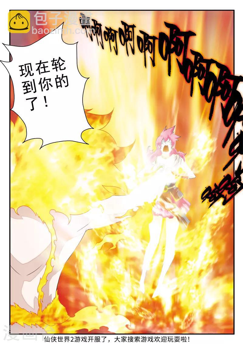 仙俠世界 - 第120話 偷襲 - 3