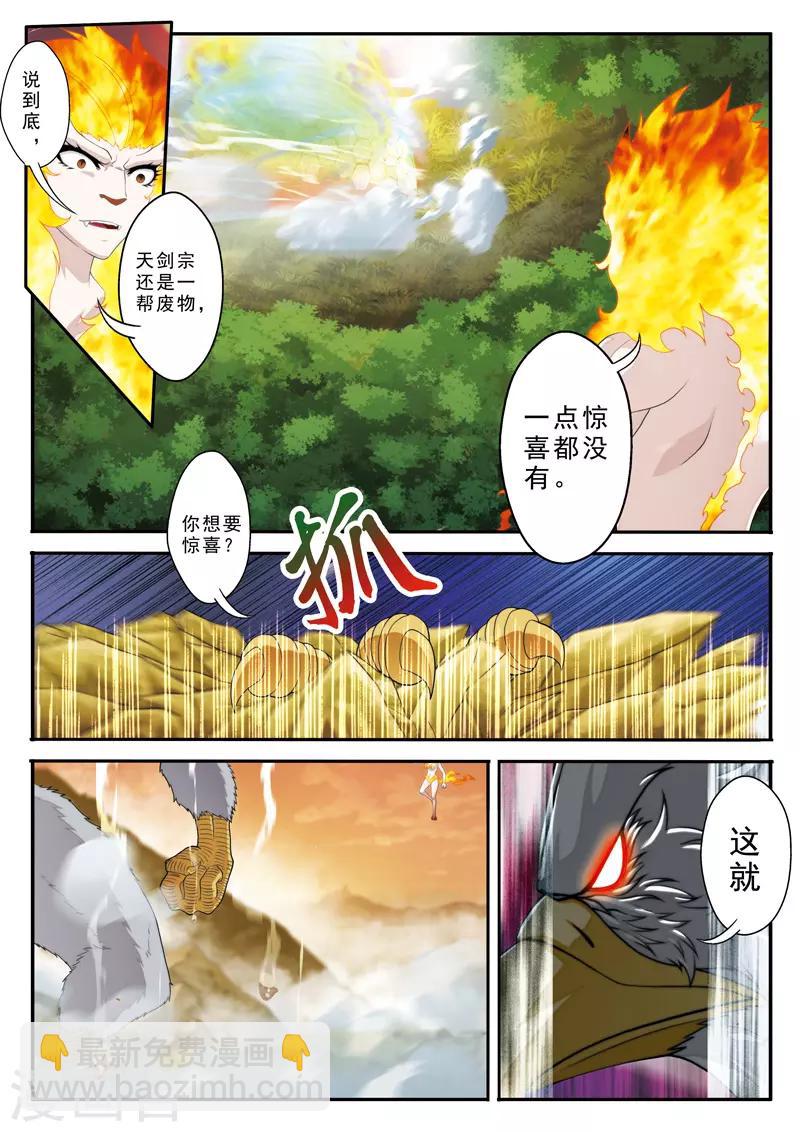 仙俠世界 - 第120話 偷襲 - 2