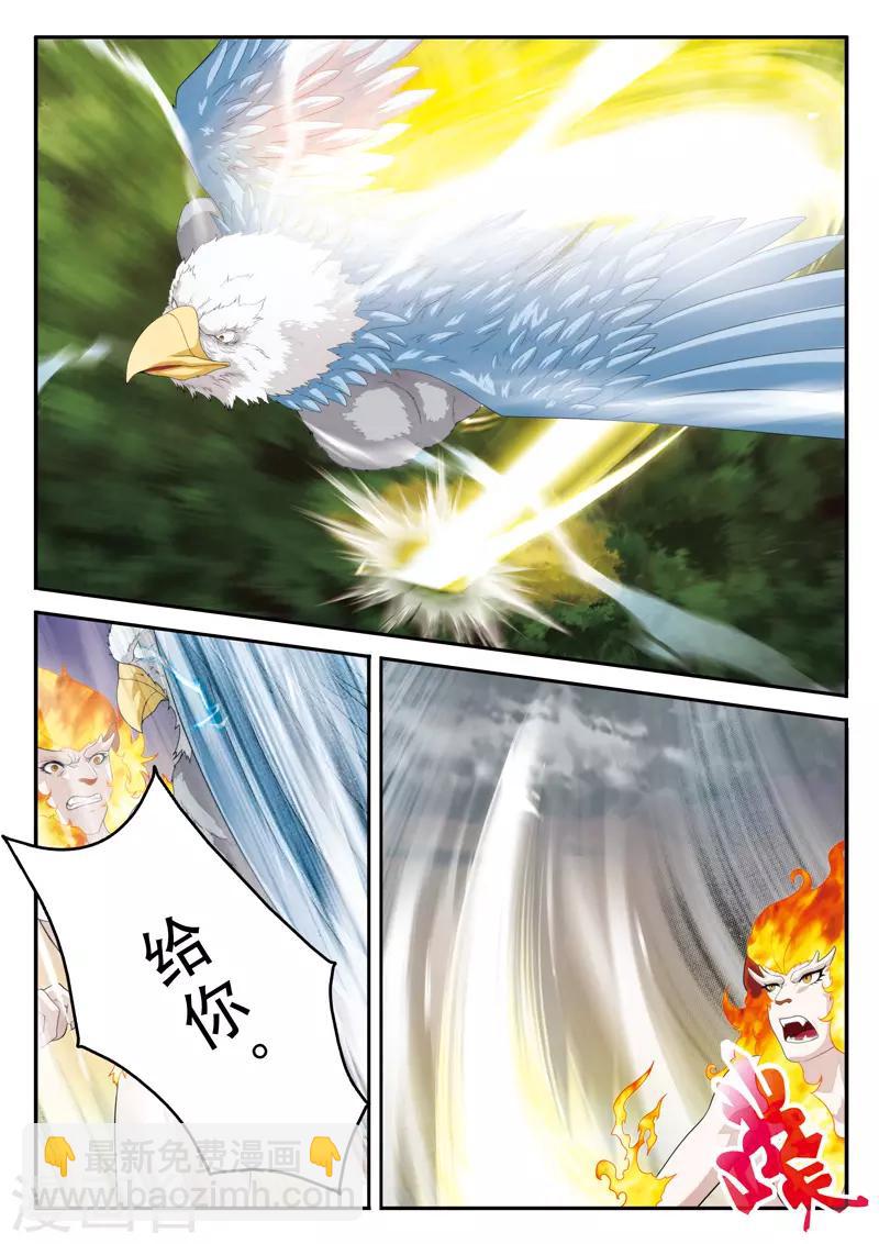 仙俠世界 - 第120話 偷襲 - 3