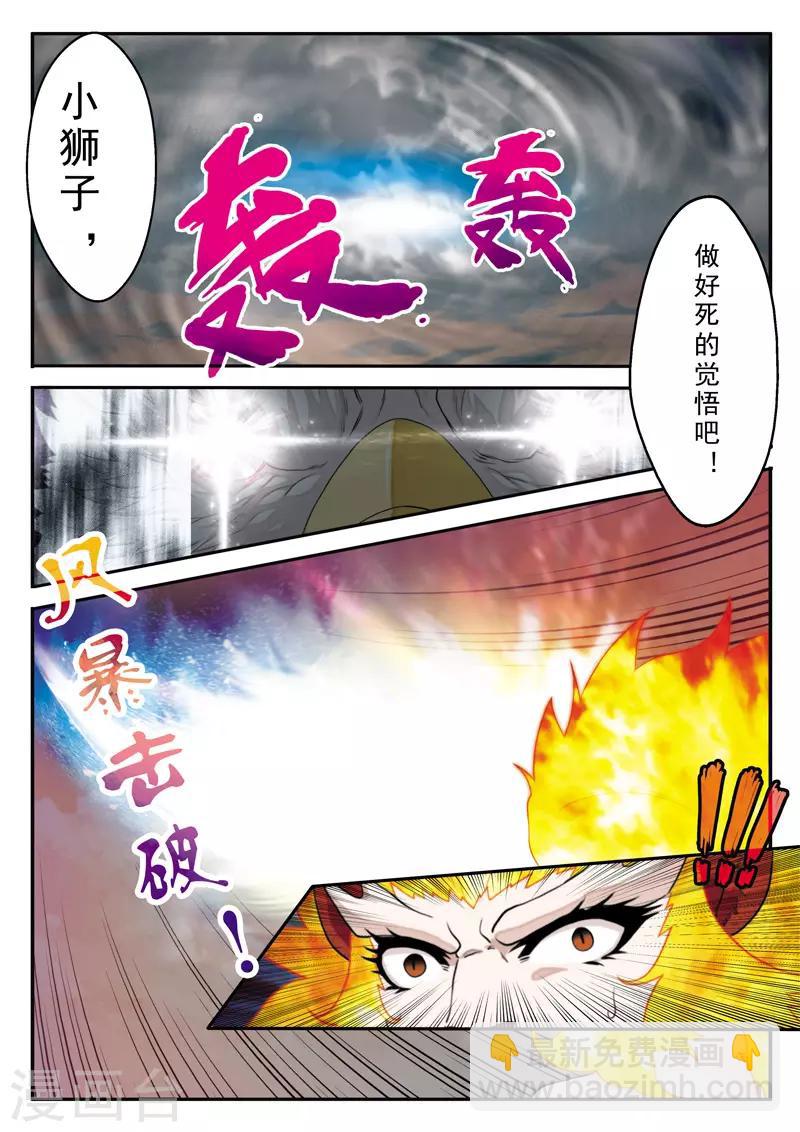 仙俠世界 - 第120話 偷襲 - 1