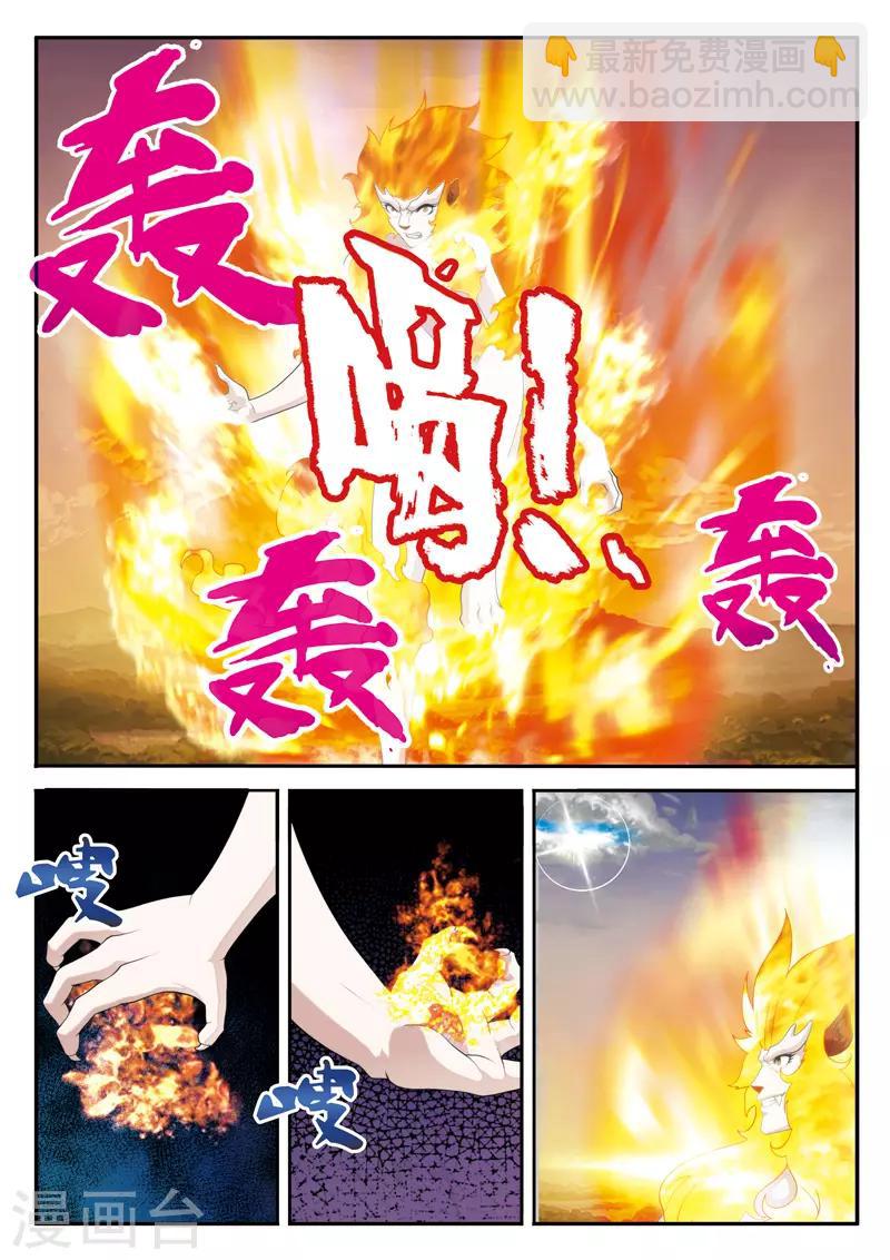 仙俠世界 - 第120話 偷襲 - 3