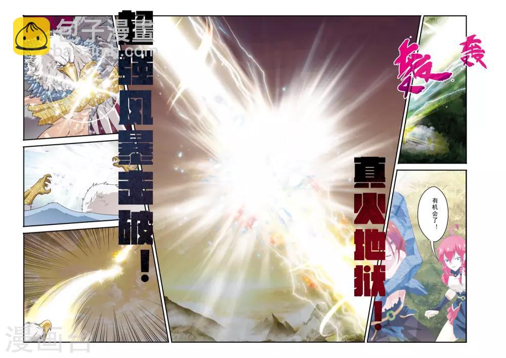 仙俠世界 - 第120話 偷襲 - 1