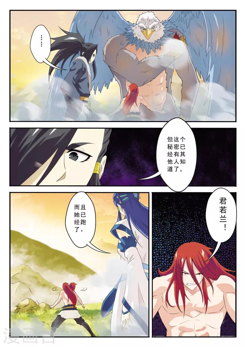 仙俠世界 - 第122話 圍追 - 1