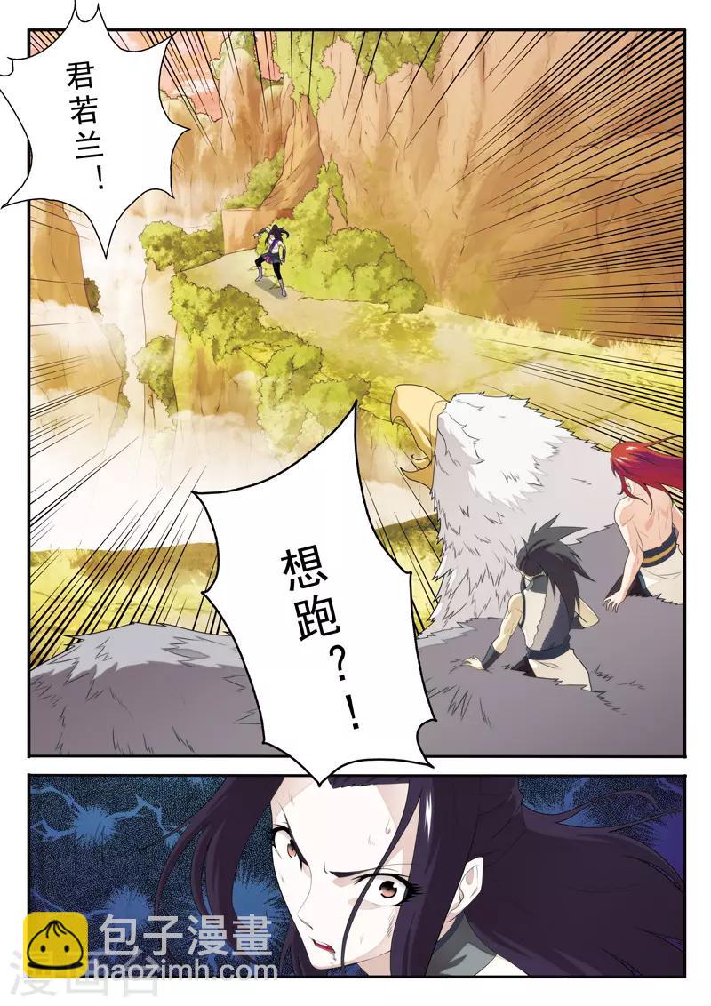 仙俠世界 - 第122話 圍追 - 3