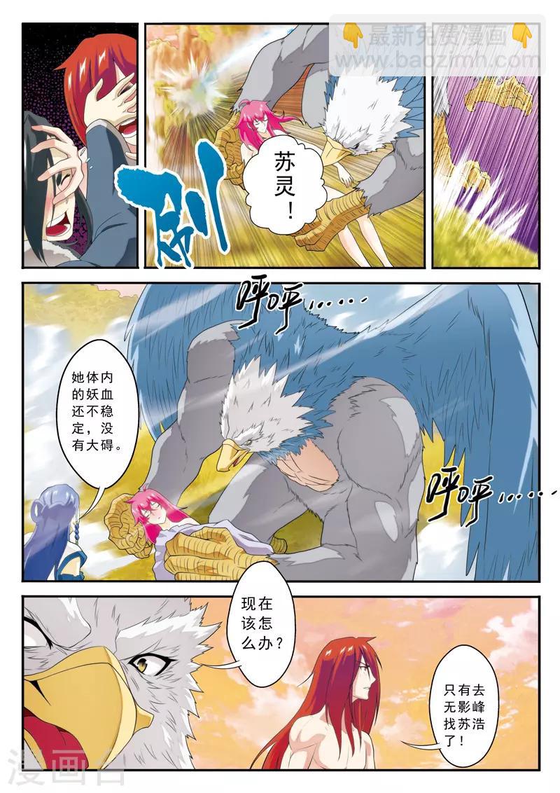 仙俠世界 - 第122話 圍追 - 3